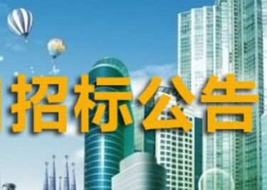 唐山亞特專(zhuān)用汽車(chē)有限公司旅居車(chē)零部件制造車(chē)間工程招標(biāo)
